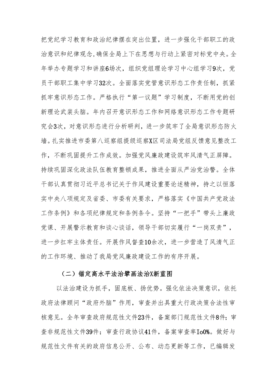 区司法局2024年工作总结及2025年工作打算范文.docx_第2页