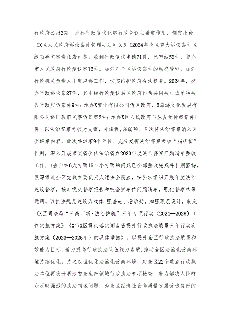 区司法局2024年工作总结及2025年工作打算范文.docx_第3页