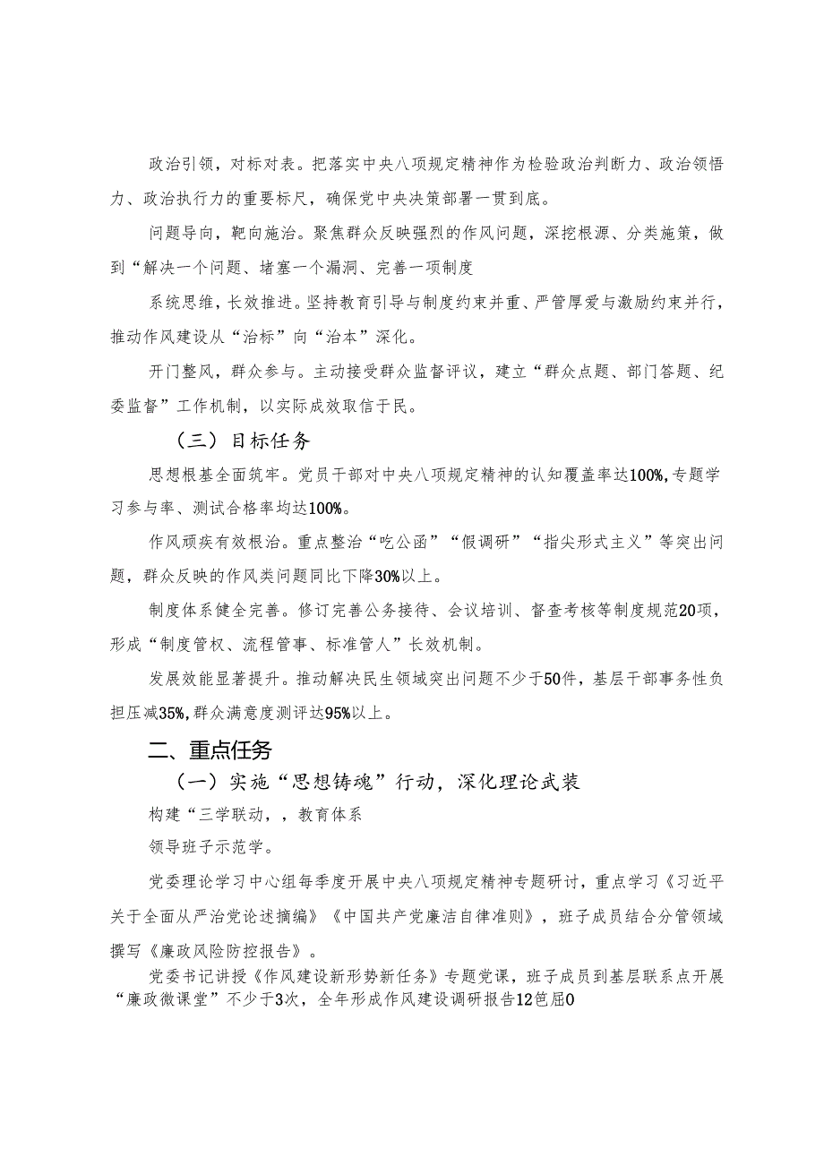 （七篇）2025年八项规定精神学习教育宣传贯彻实施方案.docx_第2页