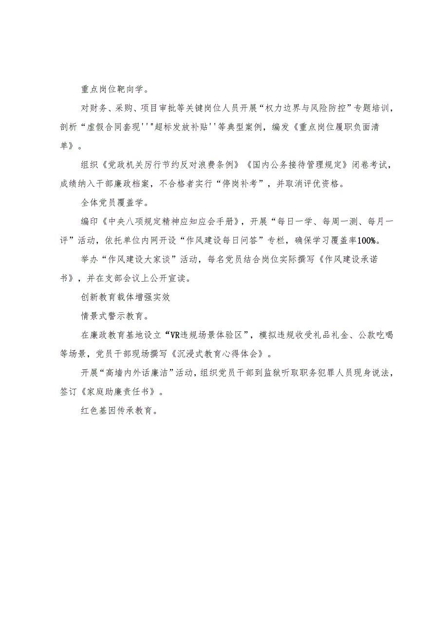 （七篇）2025年八项规定精神学习教育宣传贯彻实施方案.docx_第3页