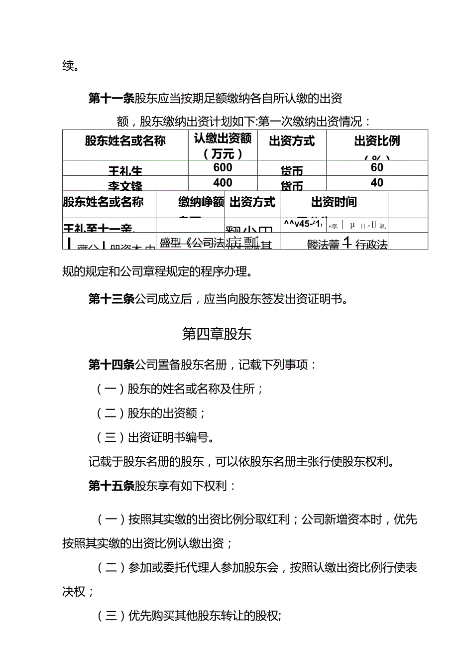 数智农港有限责任公司章程（不设董事会、监事会只设执行董事、监事）.docx_第3页