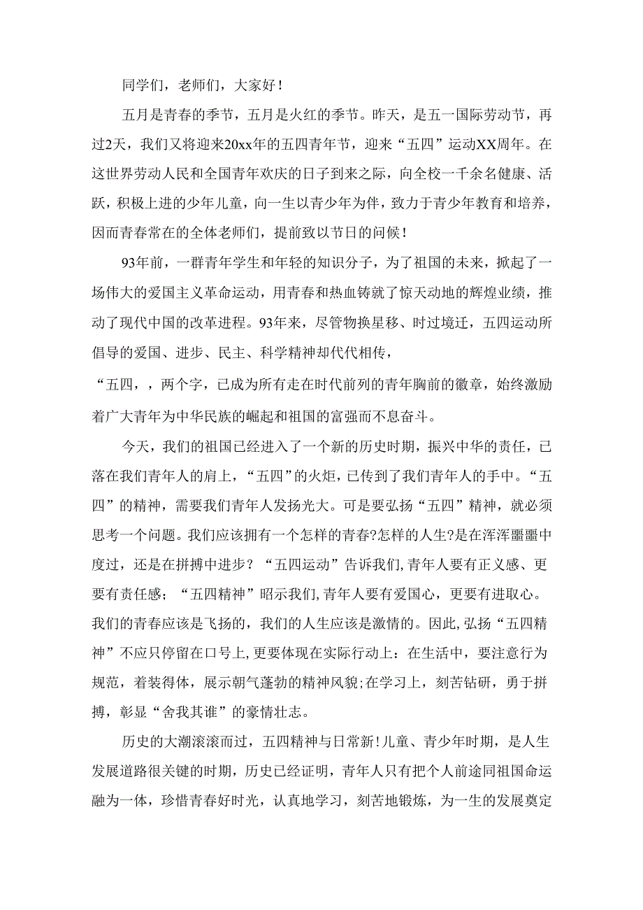 青年节国旗下讲话（通用9篇）.docx_第3页