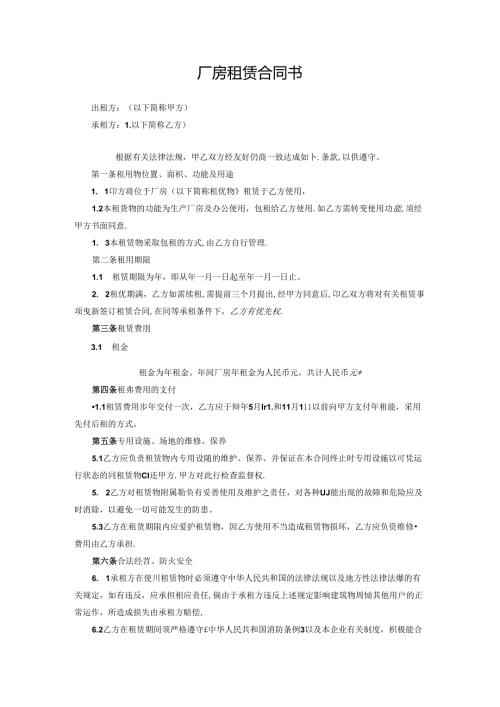 厂房租赁合同(1).docx