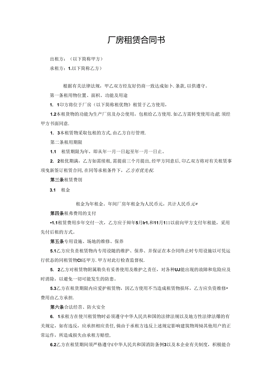 厂房租赁合同(1).docx_第1页