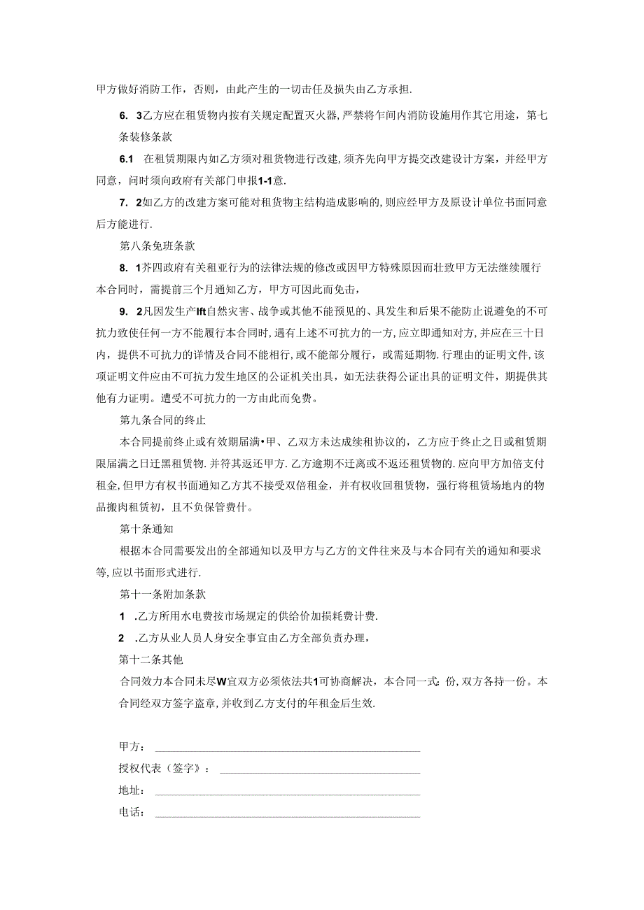 厂房租赁合同(1).docx_第2页