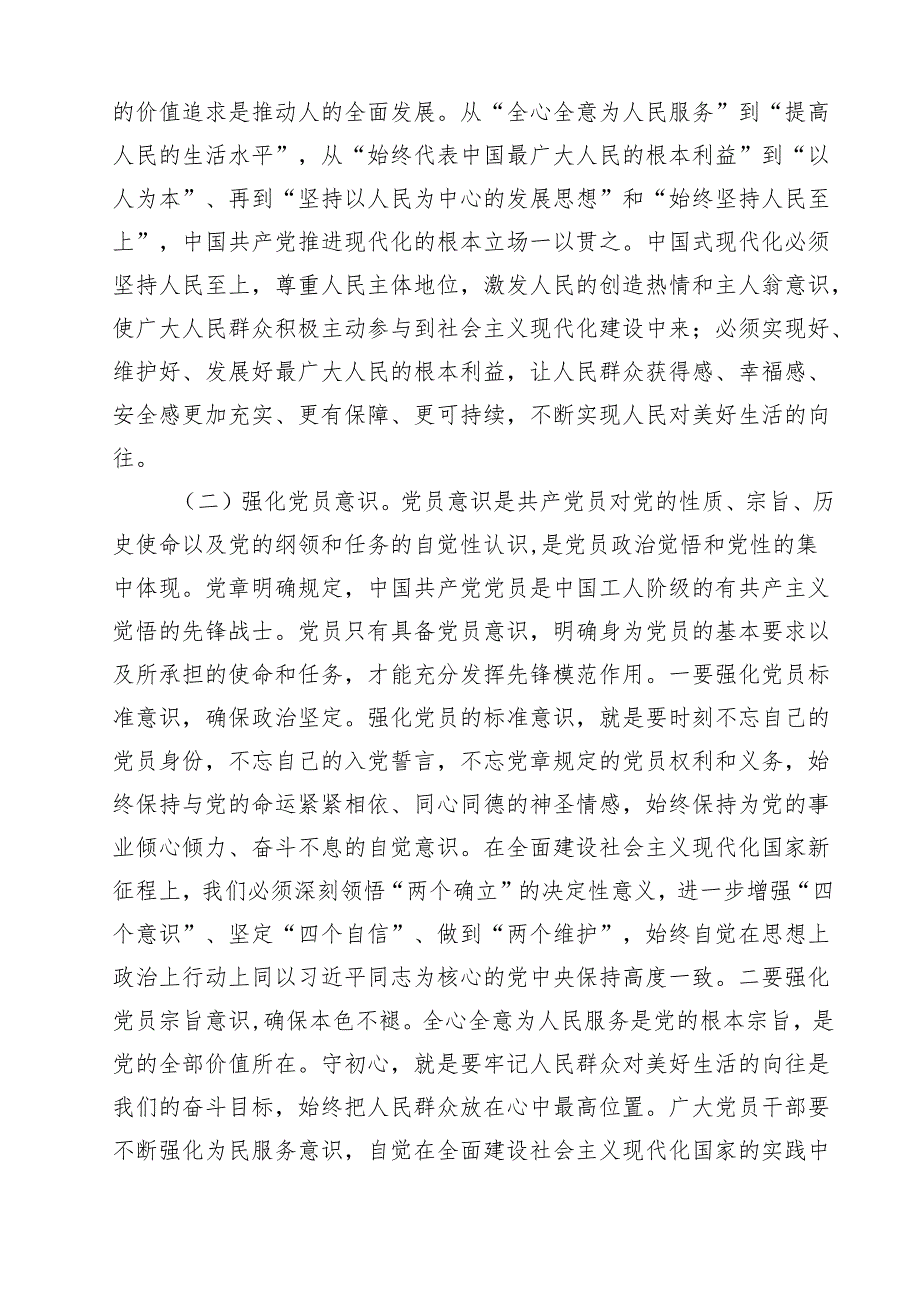 2024年最新廉政党课讲稿（共15篇）.docx_第3页