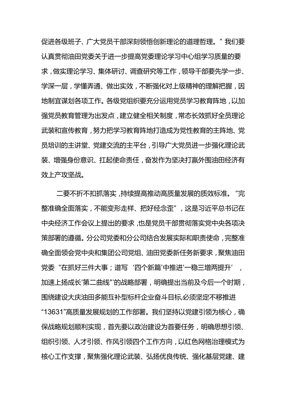 在党委理论中心组学习（扩大）会上的讲话.docx_第2页