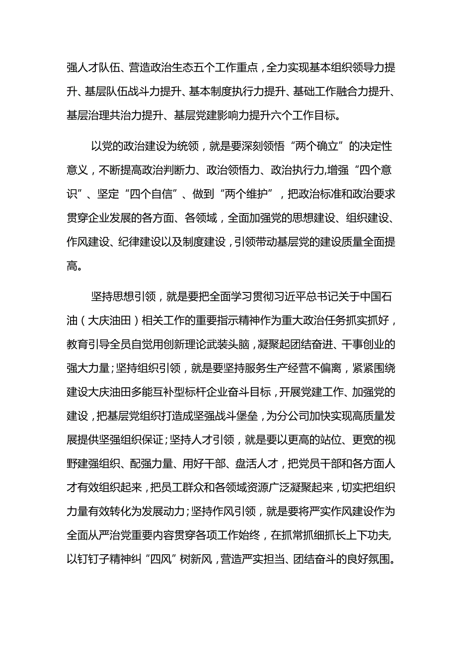 在党委理论中心组学习（扩大）会上的讲话.docx_第3页
