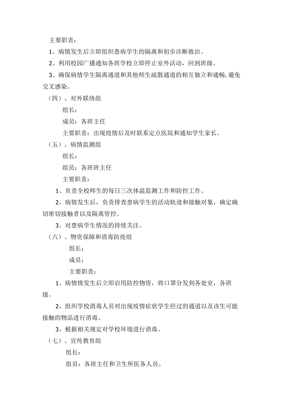 城关乡中心小学传染病防控应急预案.docx_第2页