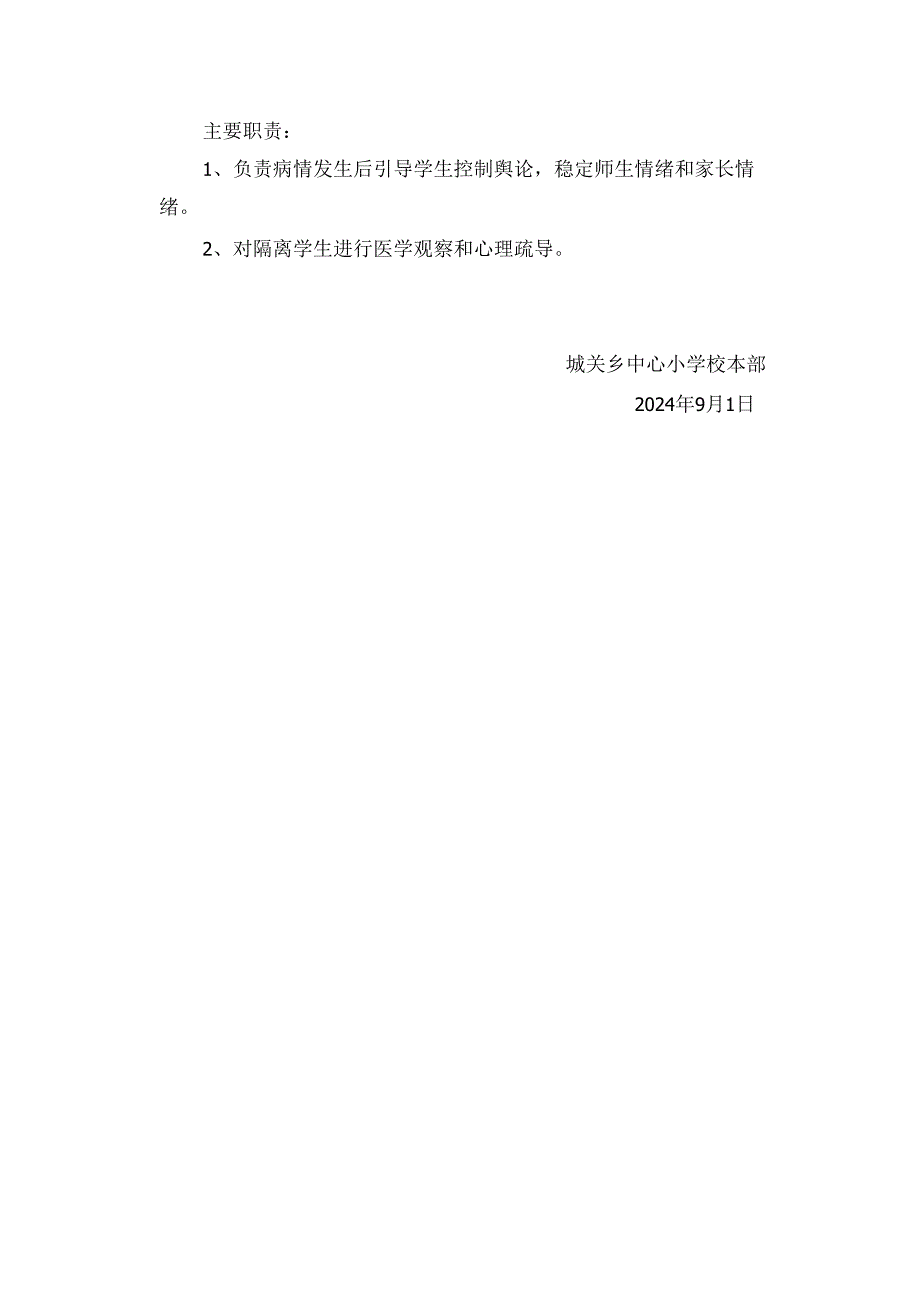 城关乡中心小学传染病防控应急预案.docx_第3页