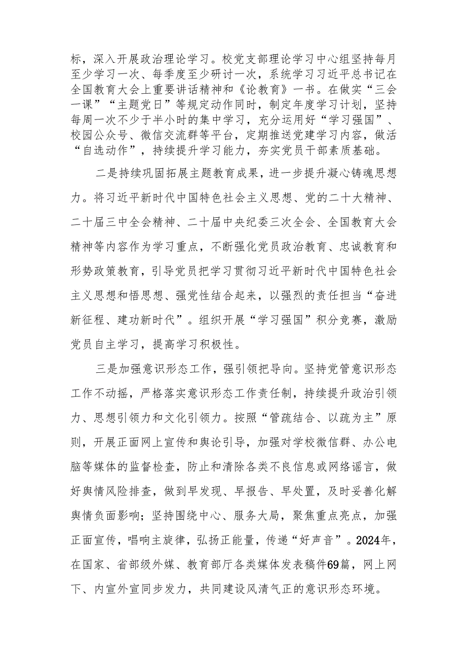 学校党支部2024党建工作总结.docx_第2页