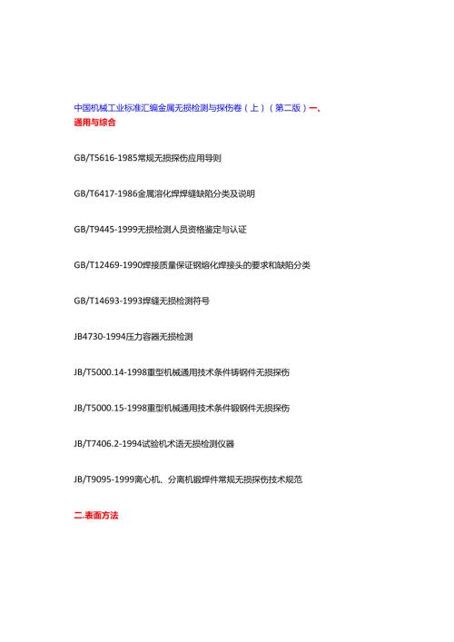 中国机械工业标准汇编(1).docx
