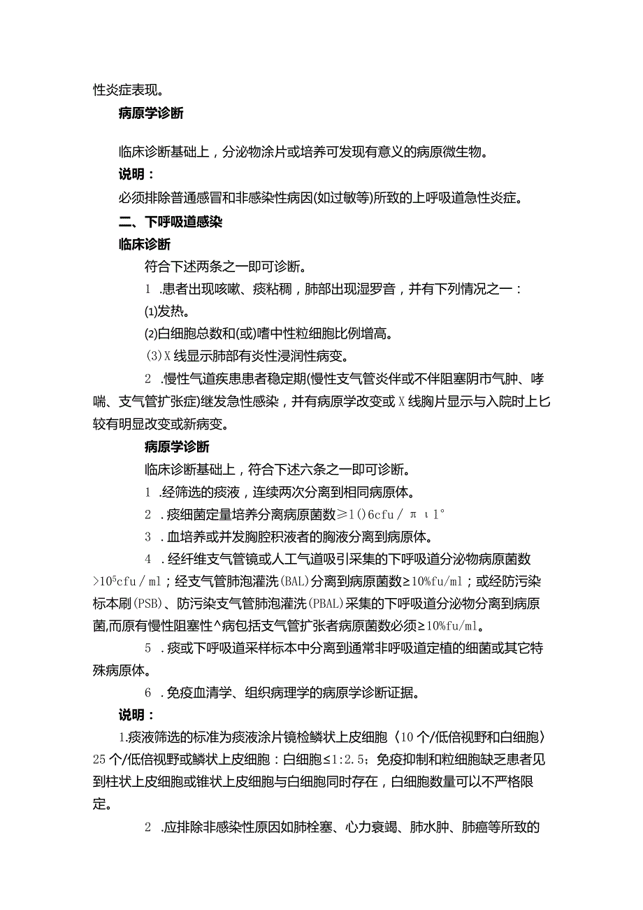 医院感染诊断标准101810.docx_第2页