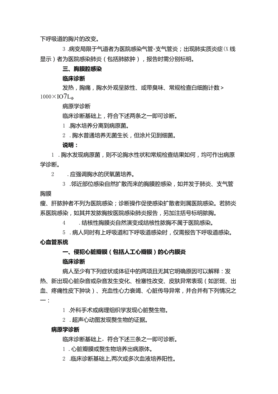 医院感染诊断标准101810.docx_第3页