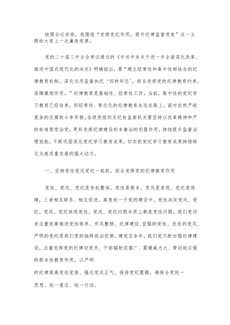 2024年第四季度优选党课讲稿6篇合集（03）.docx_第2页