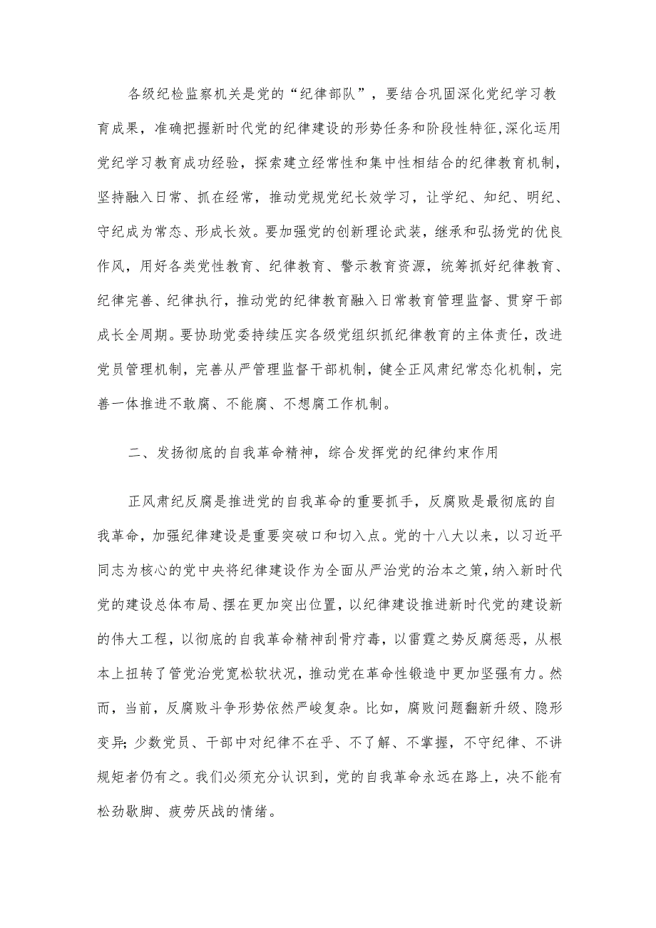2024年第四季度优选党课讲稿6篇合集（03）.docx_第3页