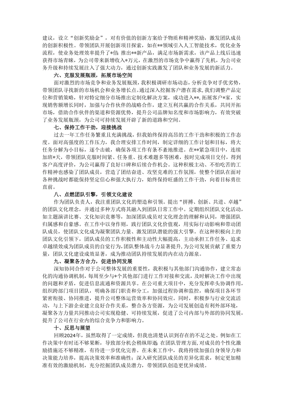 2024个人述职报告.docx_第2页