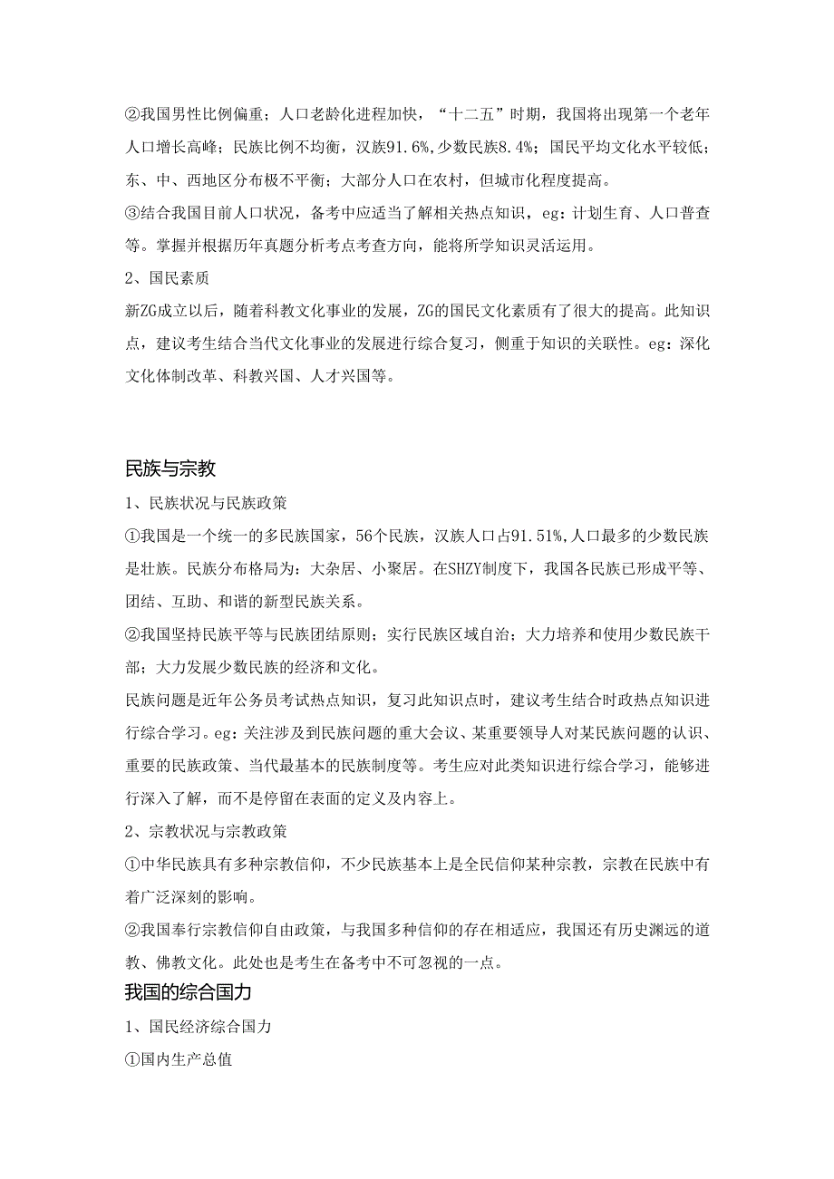 国情社情(3).docx_第2页