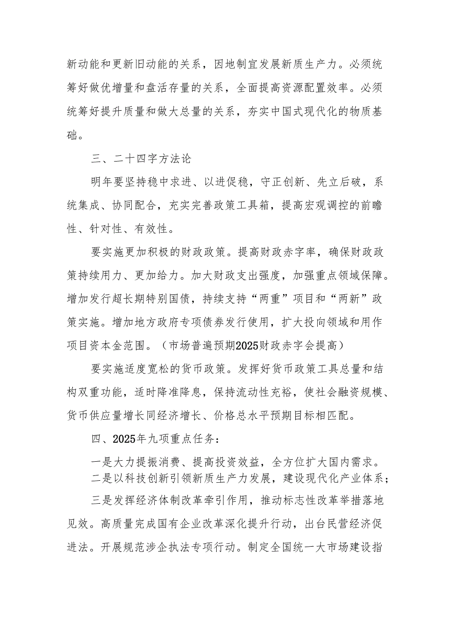 学习2024年《中央经济工作会议》心得体会 （7份）(1).docx_第2页