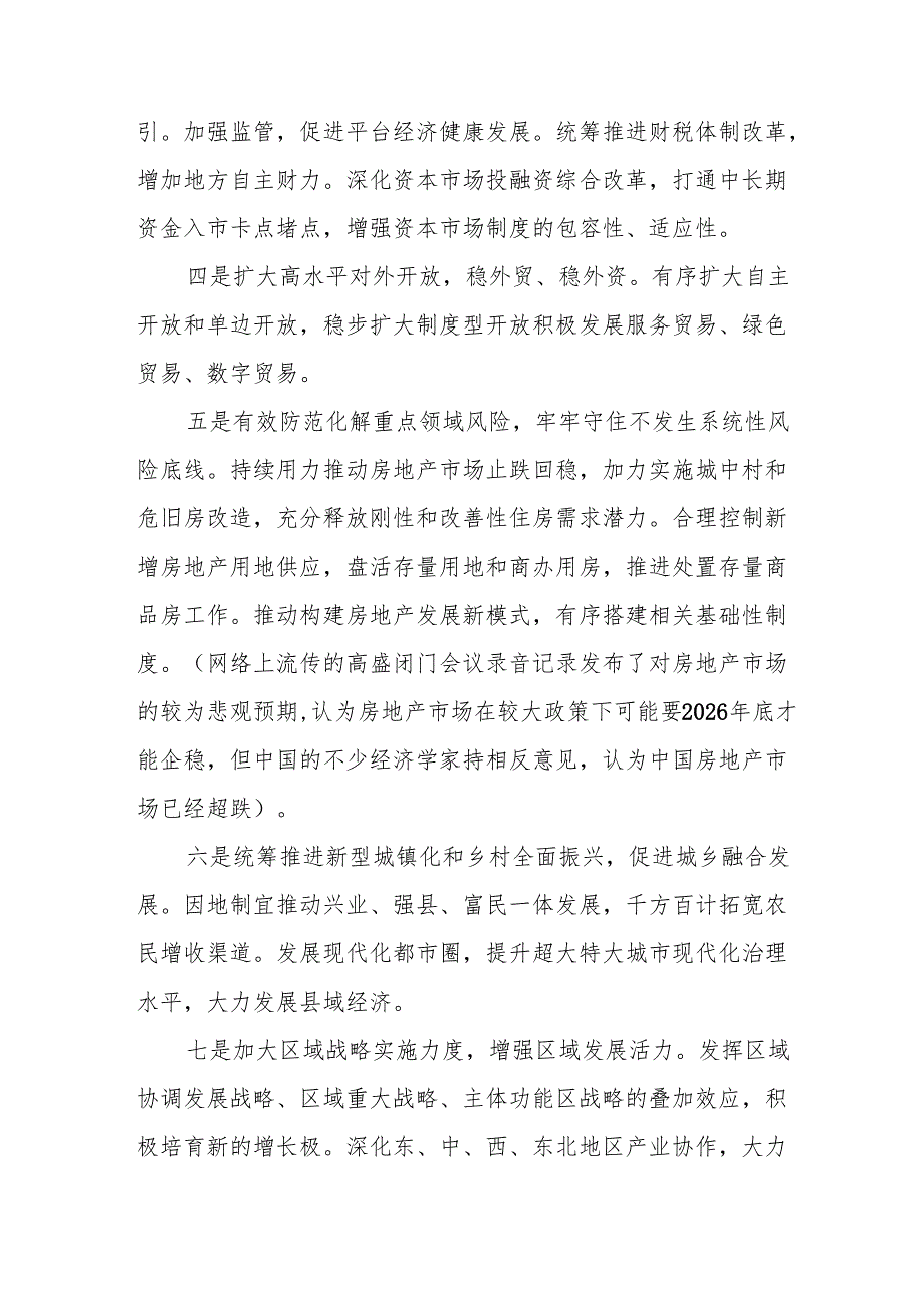 学习2024年《中央经济工作会议》心得体会 （7份）(1).docx_第3页