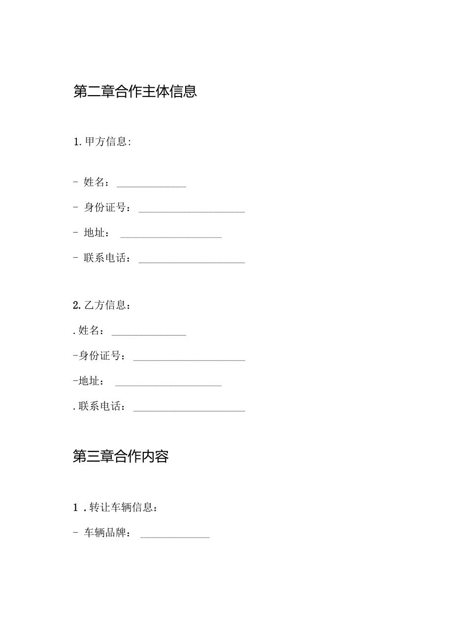 贷款汽车转让协议书.docx_第2页
