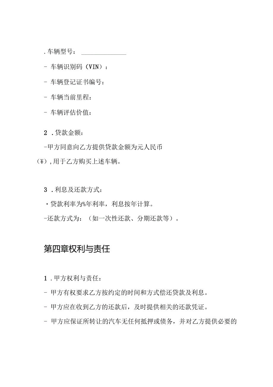 贷款汽车转让协议书.docx_第3页