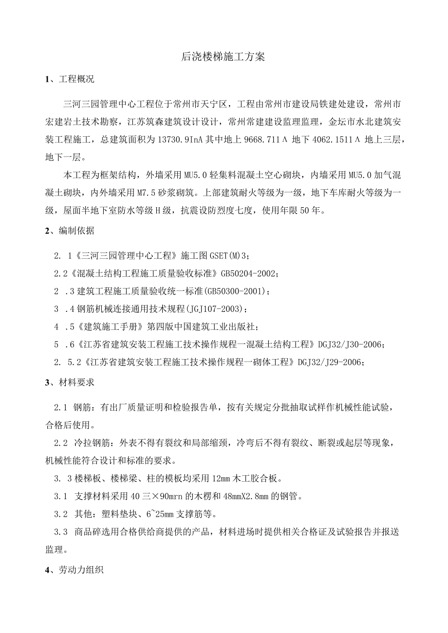 楼梯施工方案.docx_第1页