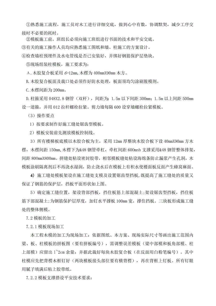 楼梯施工方案.docx_第3页