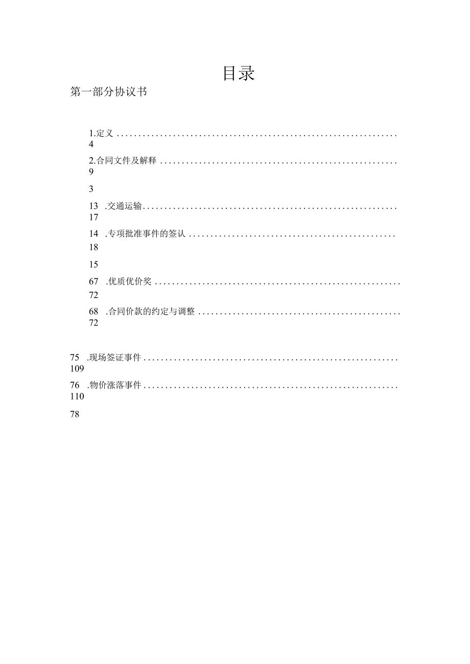广东省建设工程标准施工合同(X年版)a1.docx_第2页