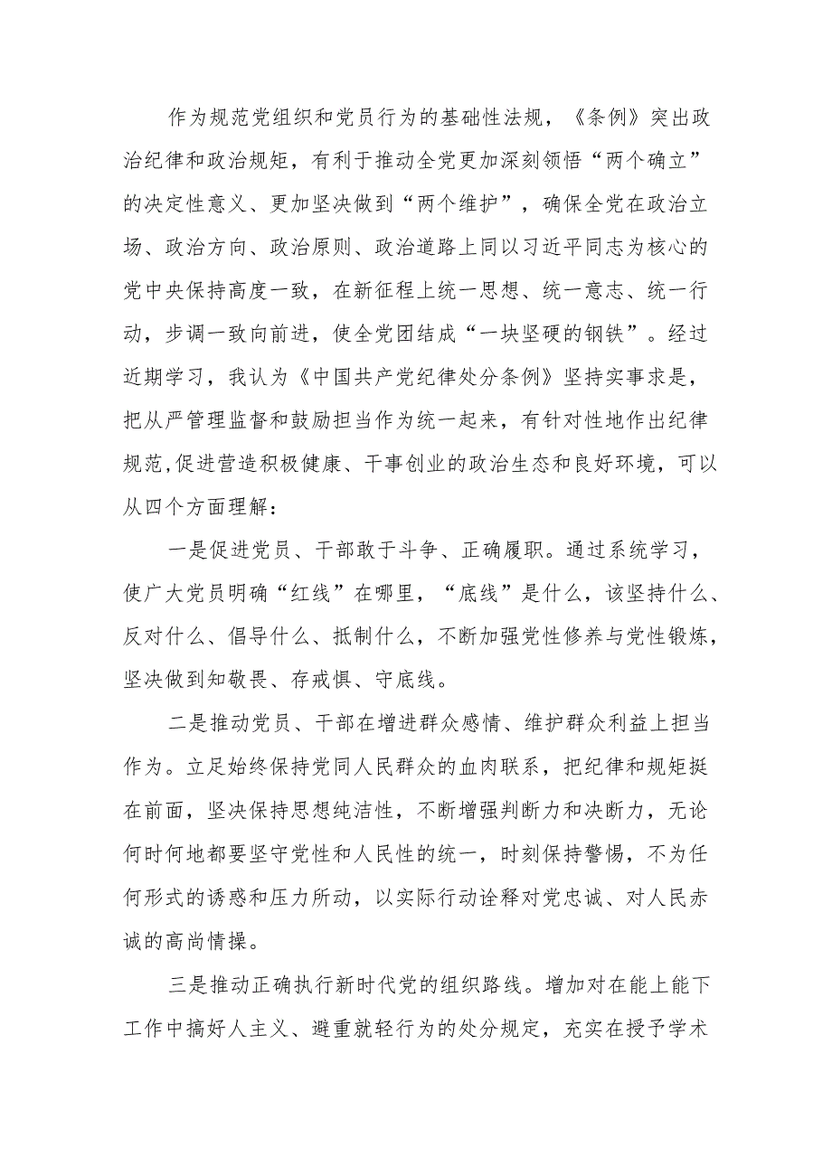 学习2024年《党纪培训教育》交流研讨会发言稿 汇编9份.docx_第3页