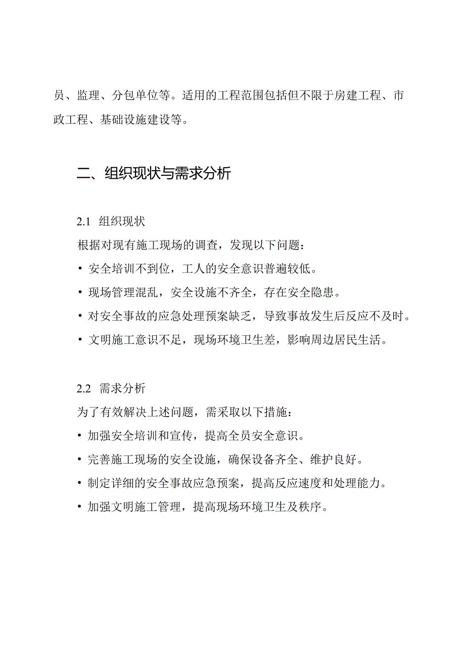 工地安全文明施工实施方案.docx_第2页