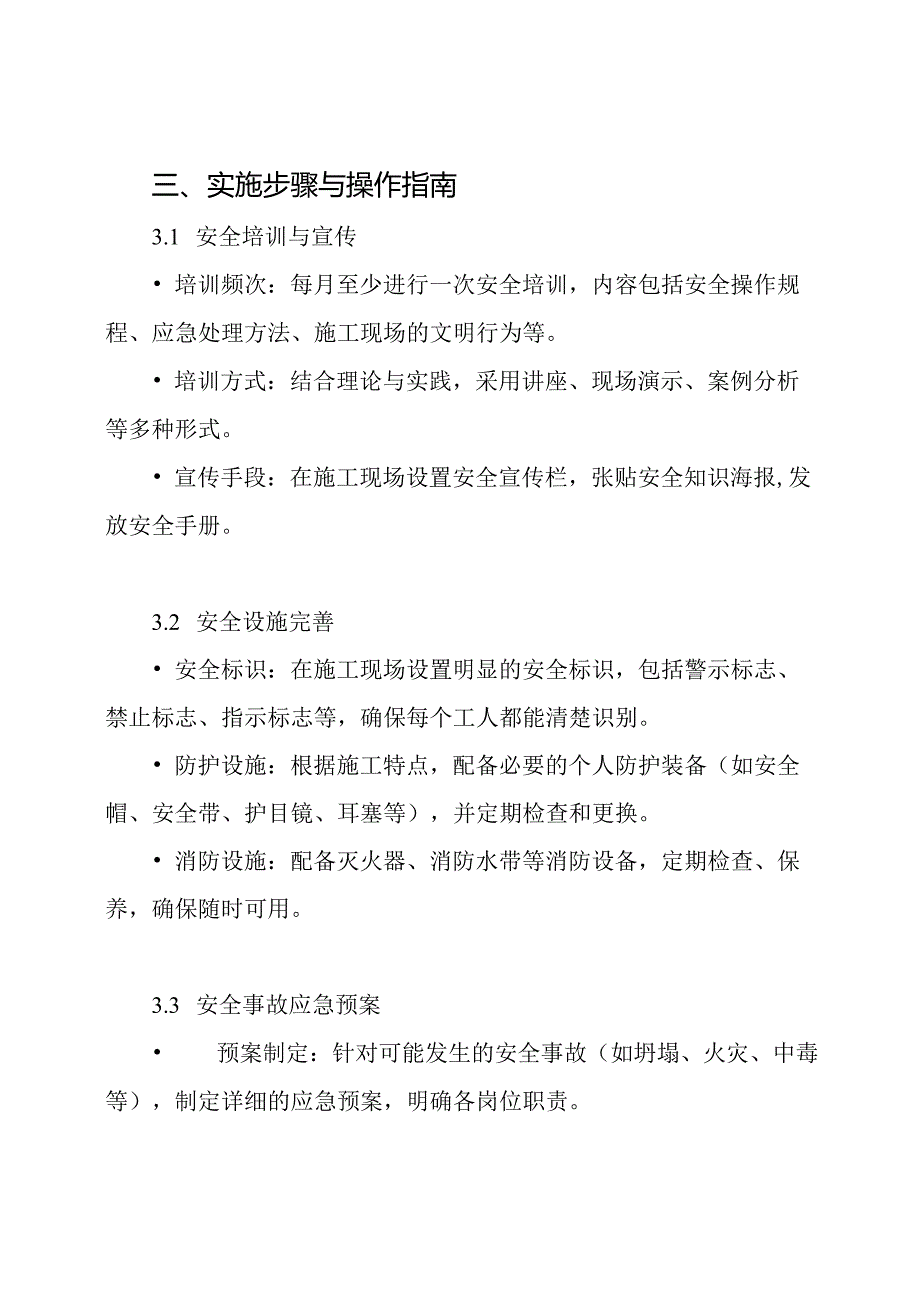 工地安全文明施工实施方案.docx_第3页