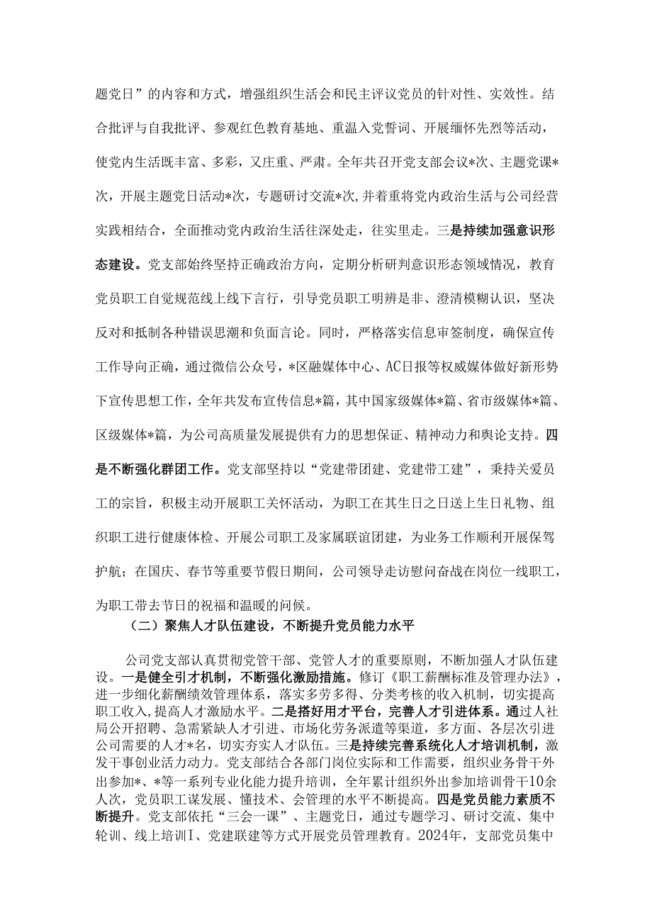 2024年国企党建工作总结及25年下一步工作计划范文3份.docx_第2页