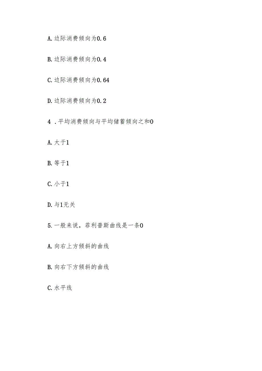 电大《西方经济学（本）》形考题库7.docx_第2页