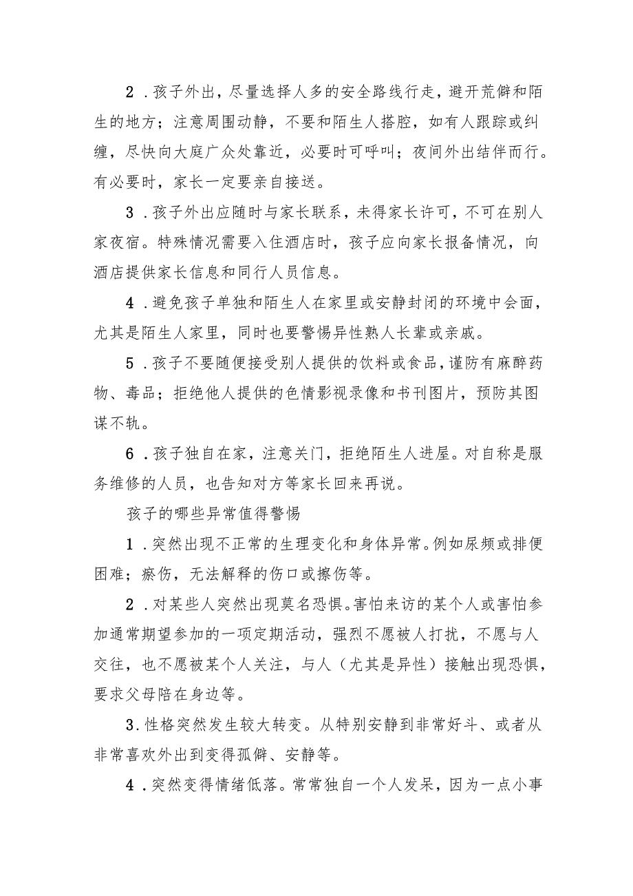 中小学（幼儿）预防性侵致家长的一封信(8篇合集).docx_第3页