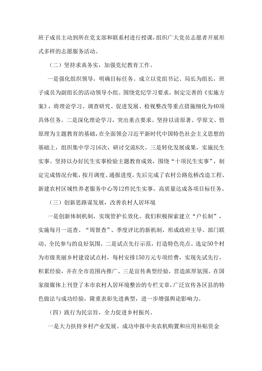 支部书记2024年党建工作述职7篇文与(四个带头)2025年带头增强党性、严守纪律、砥砺作风等方面个人对照检查材料8份合编供借鉴.docx_第2页