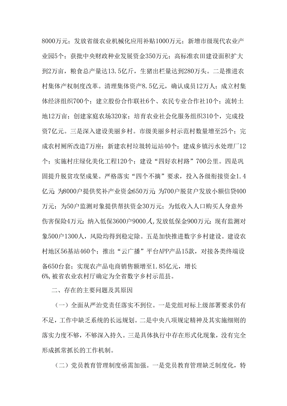 支部书记2024年党建工作述职7篇文与(四个带头)2025年带头增强党性、严守纪律、砥砺作风等方面个人对照检查材料8份合编供借鉴.docx_第3页