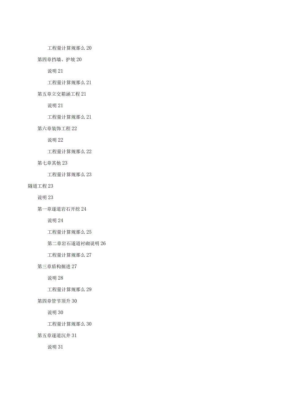 湖北省市政工程计算规则与定额说明(完整版本).docx_第2页