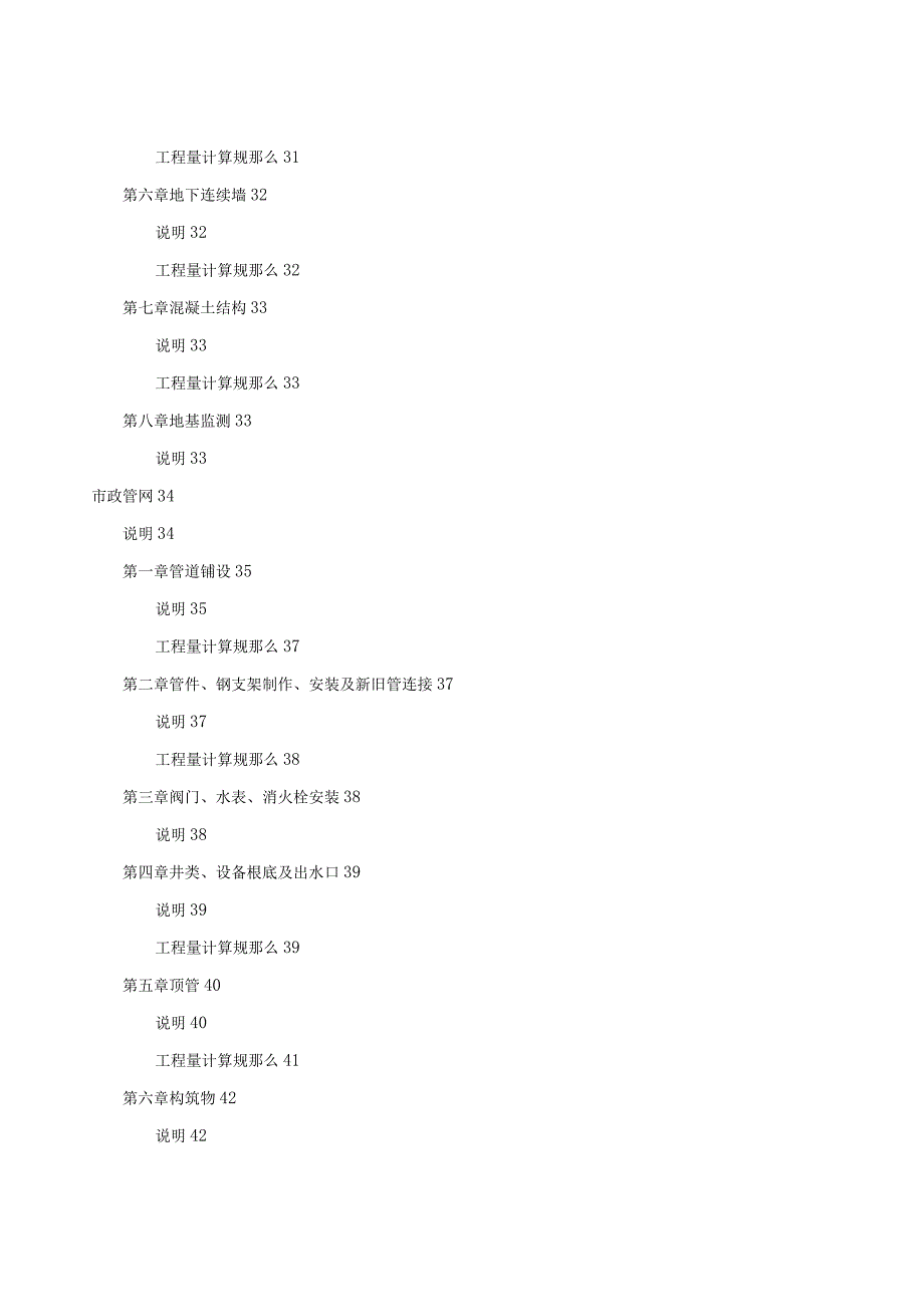 湖北省市政工程计算规则与定额说明(完整版本).docx_第3页