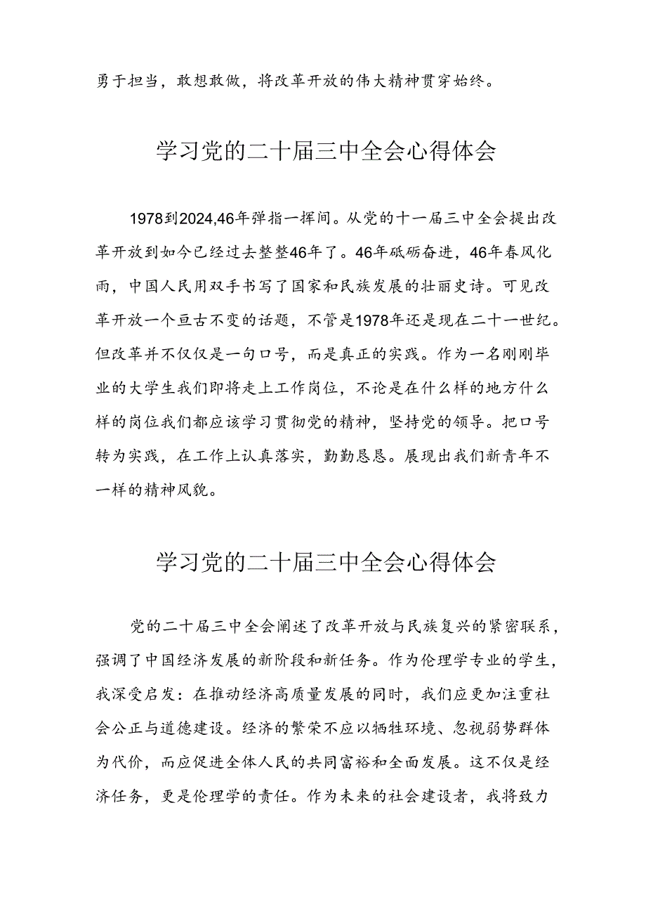 学习2024年党的二十三中全会心得体会 （17份）60.docx_第2页