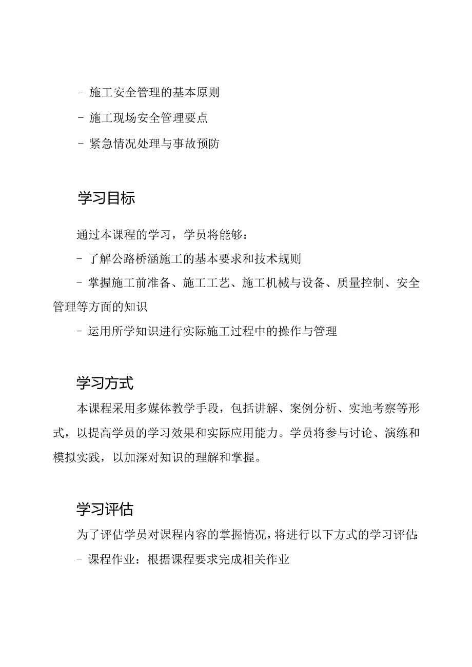 《公路桥涵施工技术规则》JTGT36502020教育课程.docx_第3页