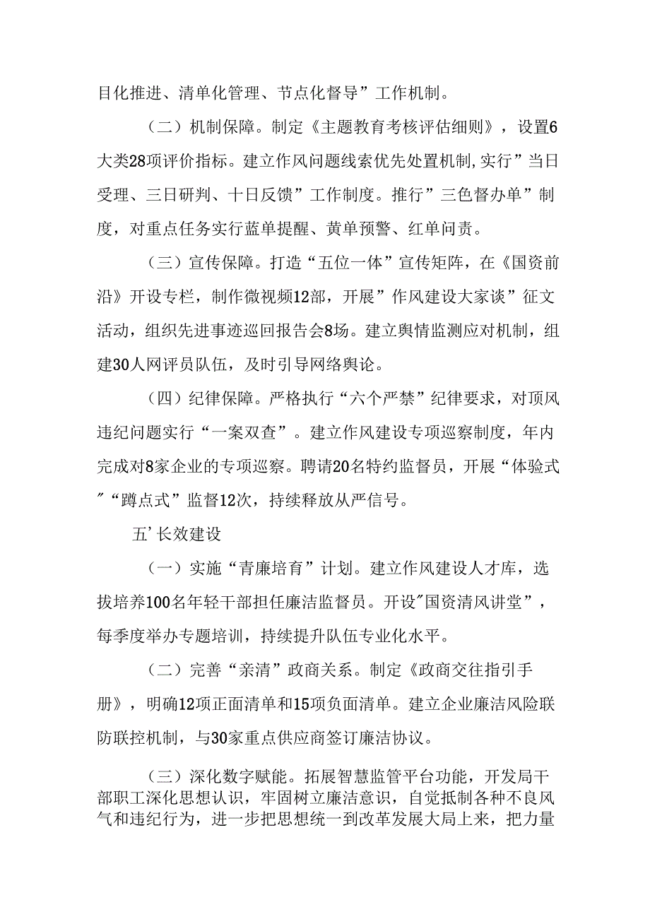 应急管理局开展2025年《中央八项规定精神学习教育》工作实施方案 （合计6份）.docx_第2页