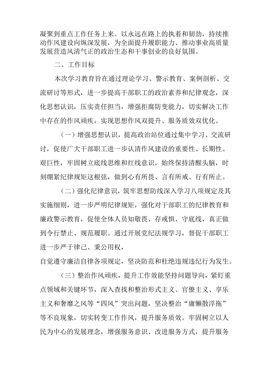 应急管理局开展2025年《中央八项规定精神学习教育》工作实施方案 （合计6份）.docx_第3页