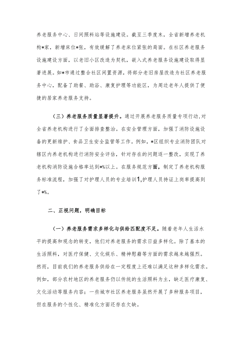 在2024年全省四季度优化养老服务供给工作推进会上的讲话.docx_第2页