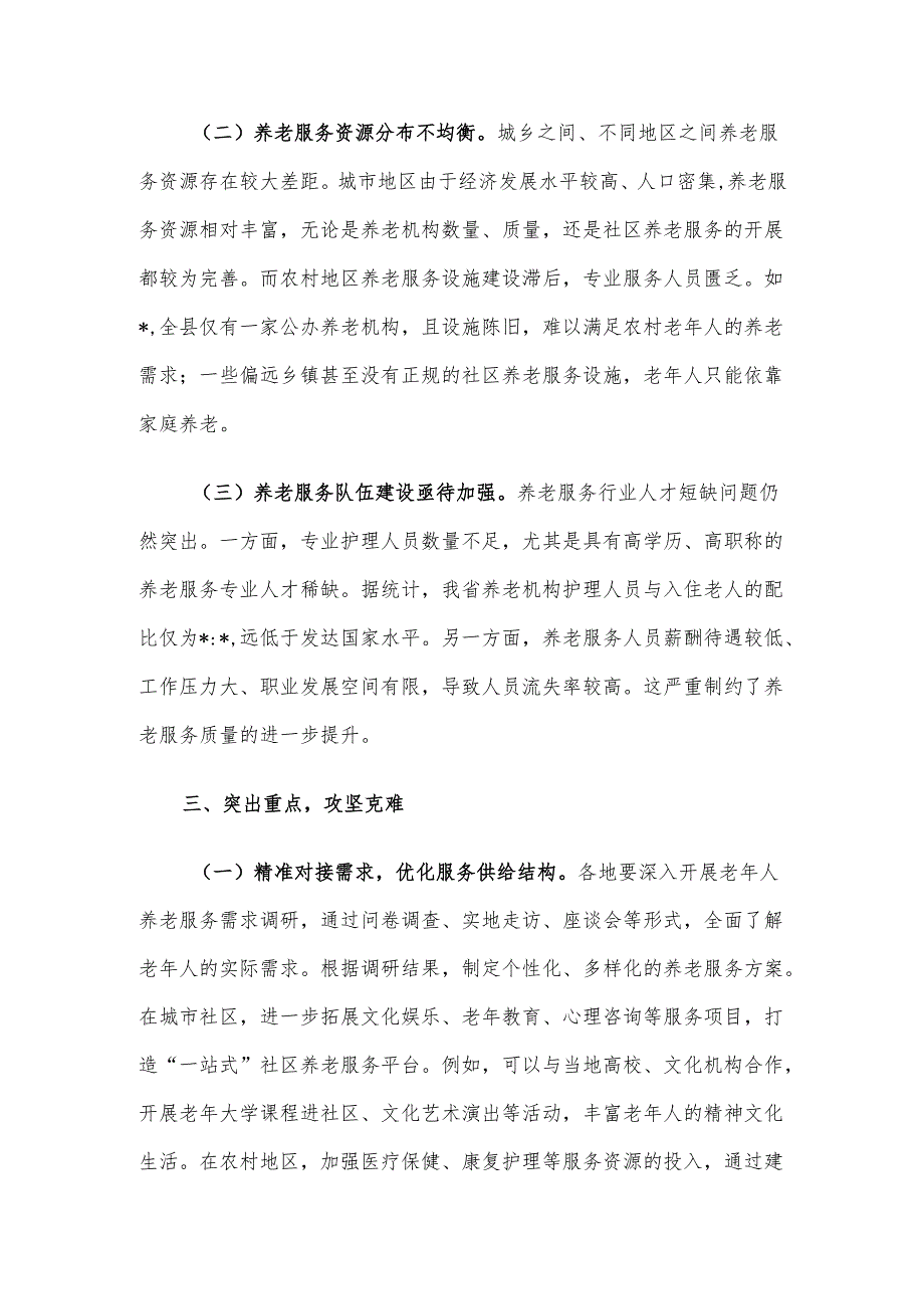在2024年全省四季度优化养老服务供给工作推进会上的讲话.docx_第3页