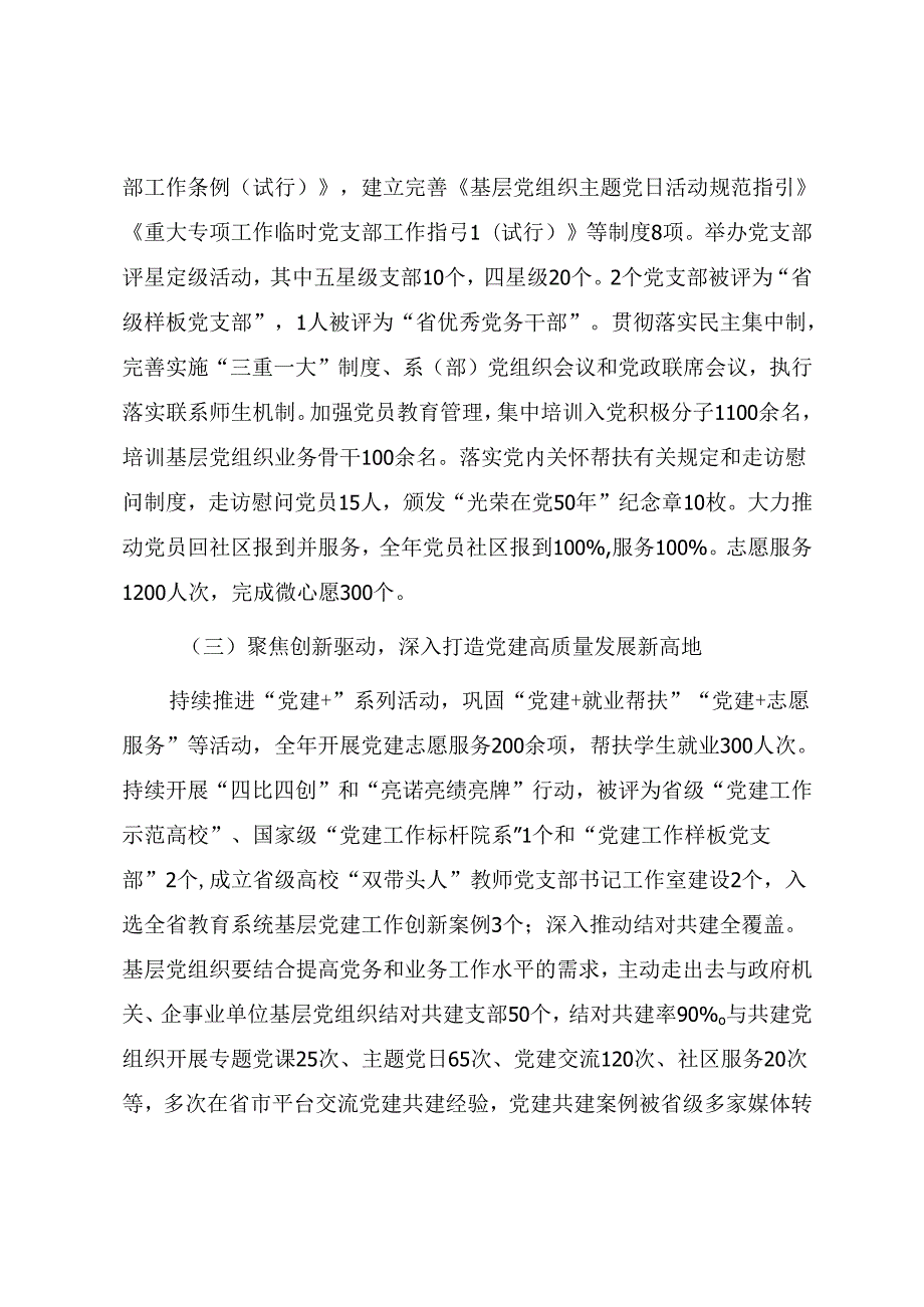 2024年基层党组织党建工作总结报告（通用范文）.docx_第3页