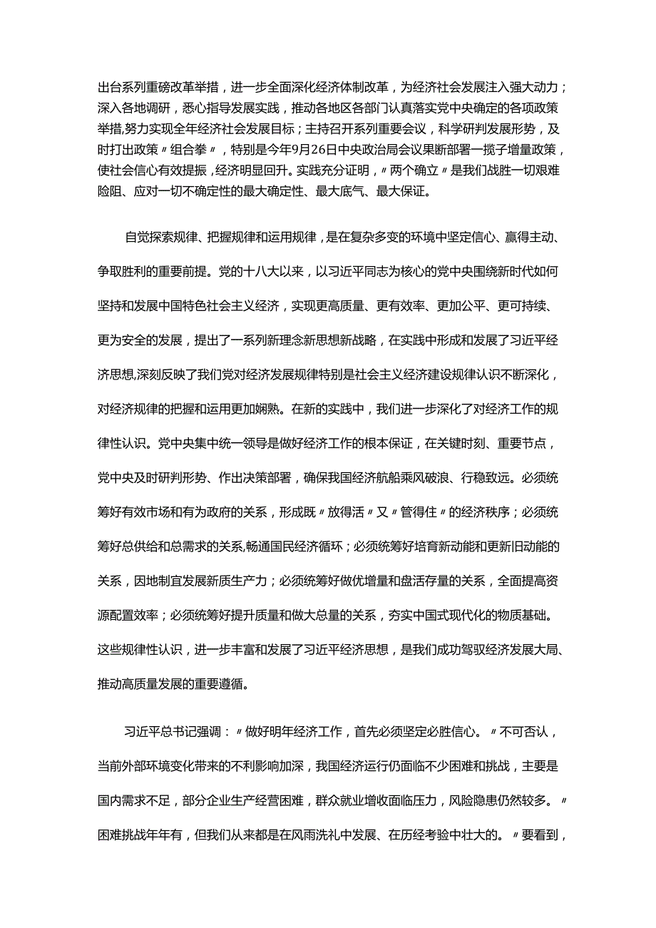 学习贯彻2025年中央经济工作会议精神中心组学习材料.docx_第2页
