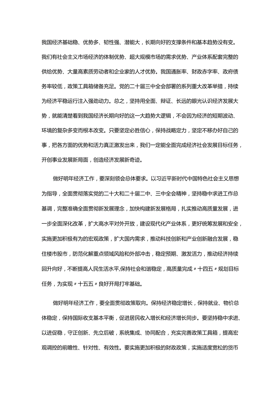 学习贯彻2025年中央经济工作会议精神中心组学习材料.docx_第3页