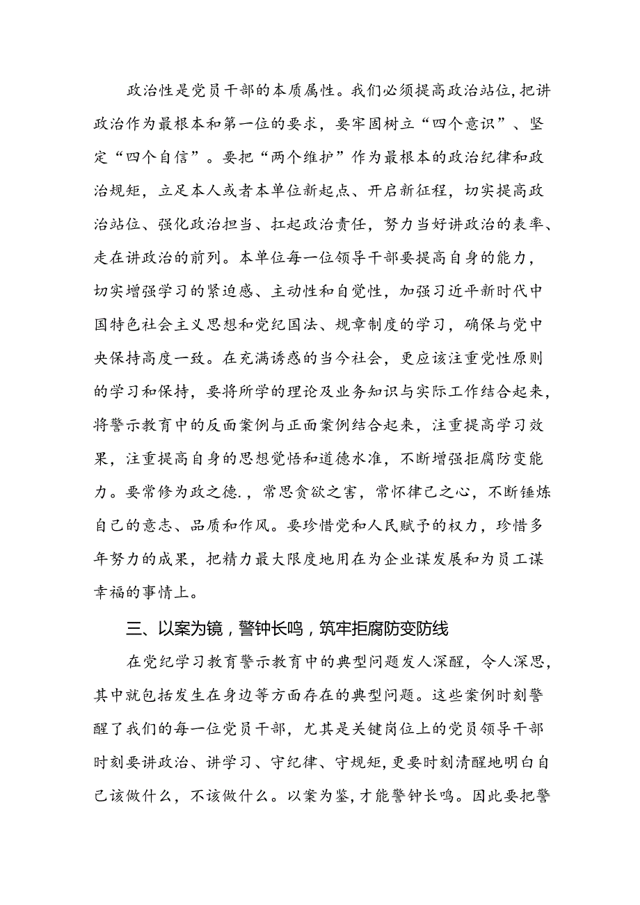 “2024年党纪学习教育”心得体会交流发言十七篇.docx_第3页