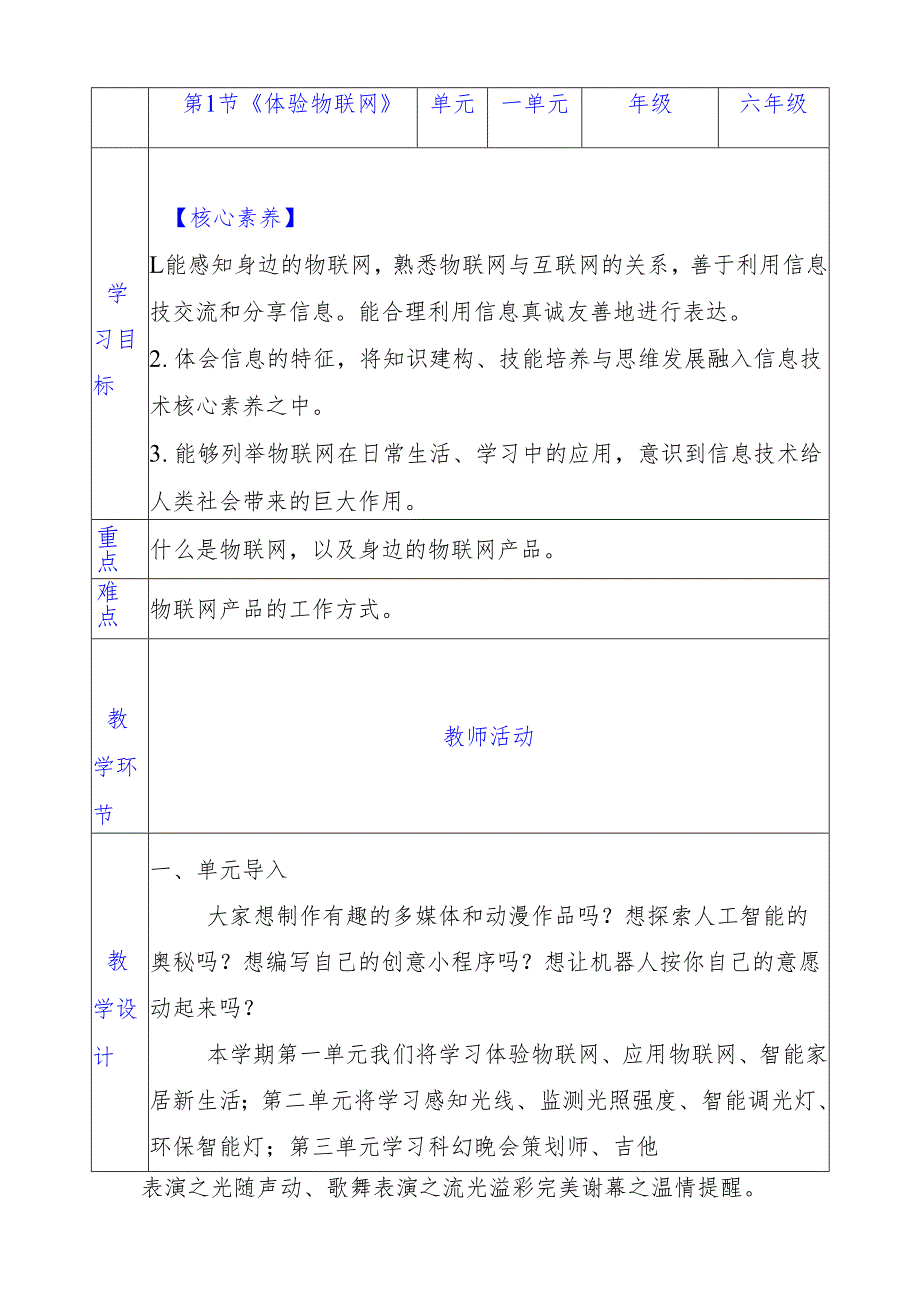 部编人教版六年级上册信息技术教案.docx_第1页